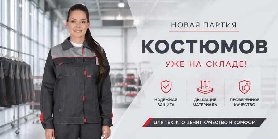 Партия женских костюмов Фаворит от Сириус МСК